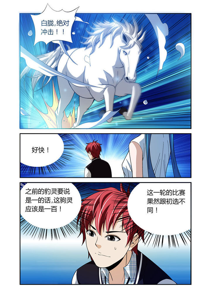 虚灵幻化师能干什么漫画,第46章：5图