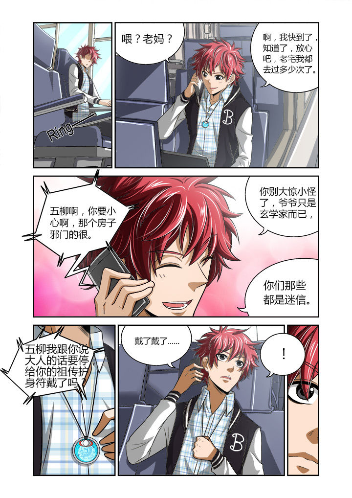虚灵功漫画,第1章：2图