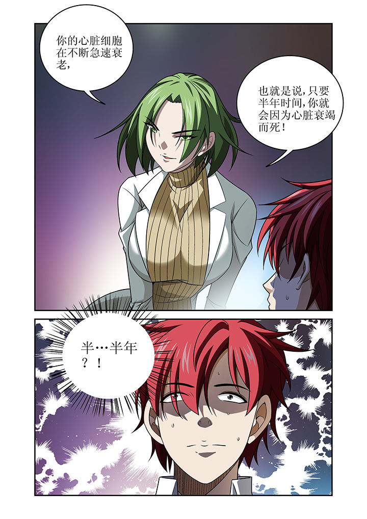 虚灵幻化师能干什么漫画,第8章：5图