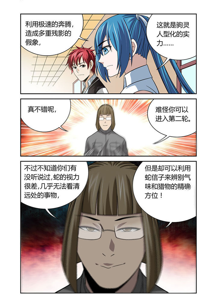 虚灵功漫画,第49章：2图