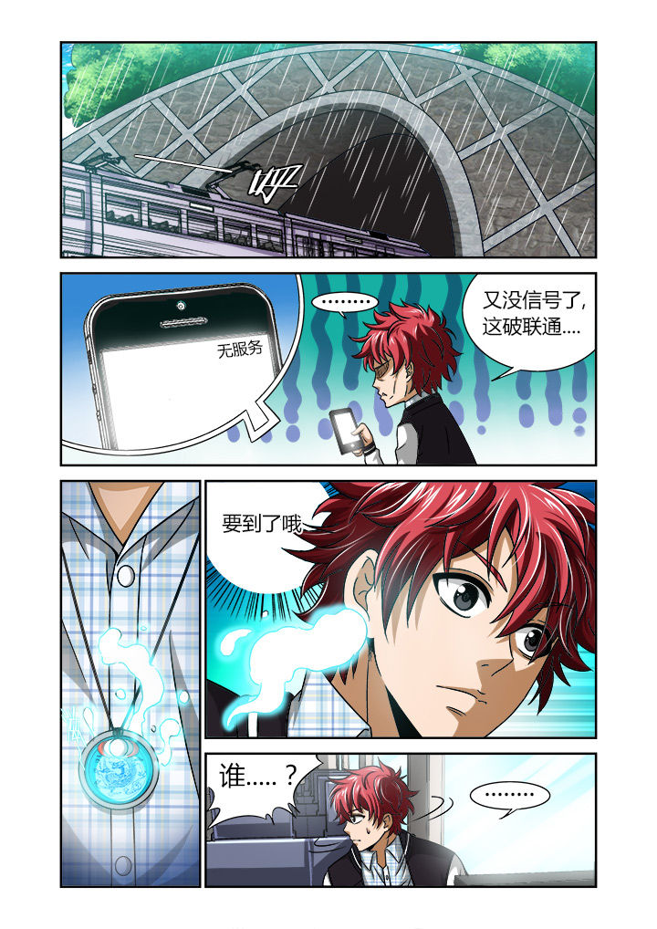 虚灵功漫画,第1章：4图