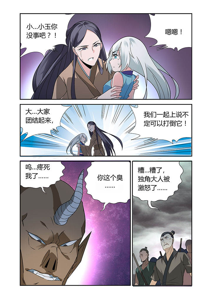 虚灵顶劲什么意思漫画,第24章：2图