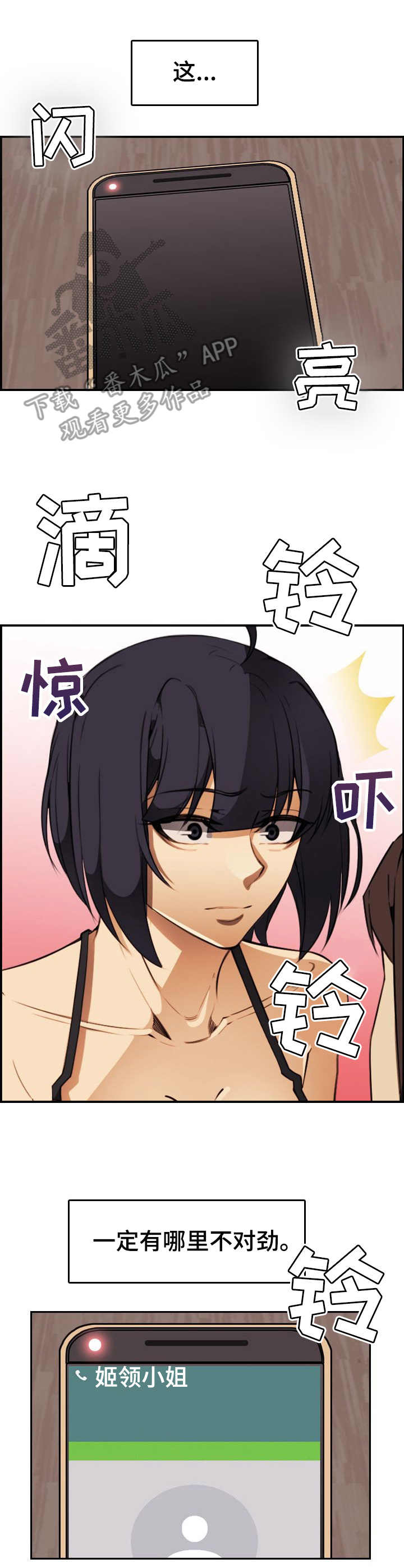 不可抗拒的侮辱免费观看漫画,第25章：自知之明3图