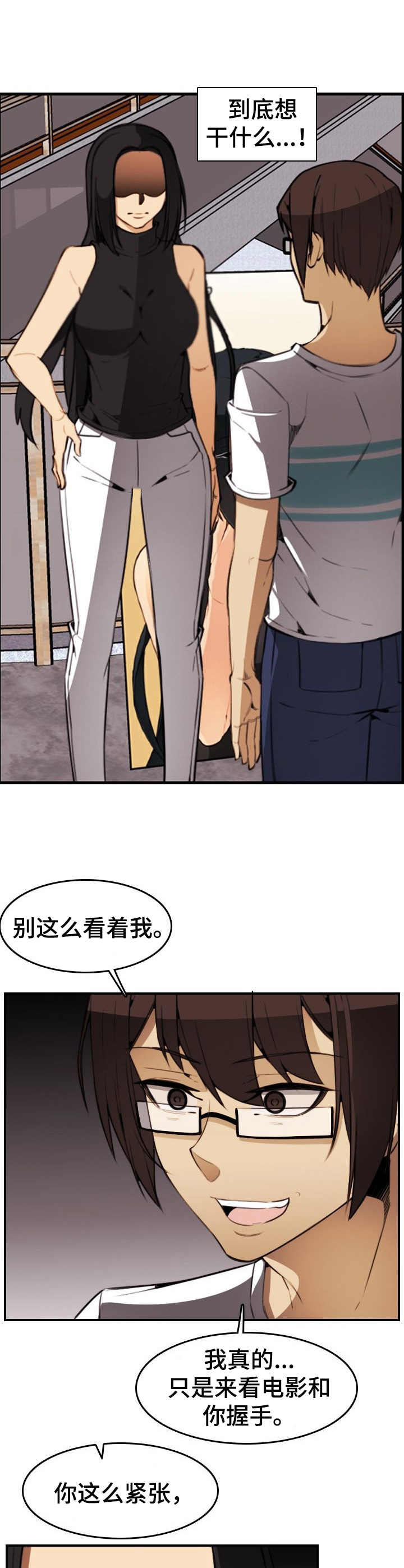 不可抗拒中止审理情形漫画,第29章：握手4图