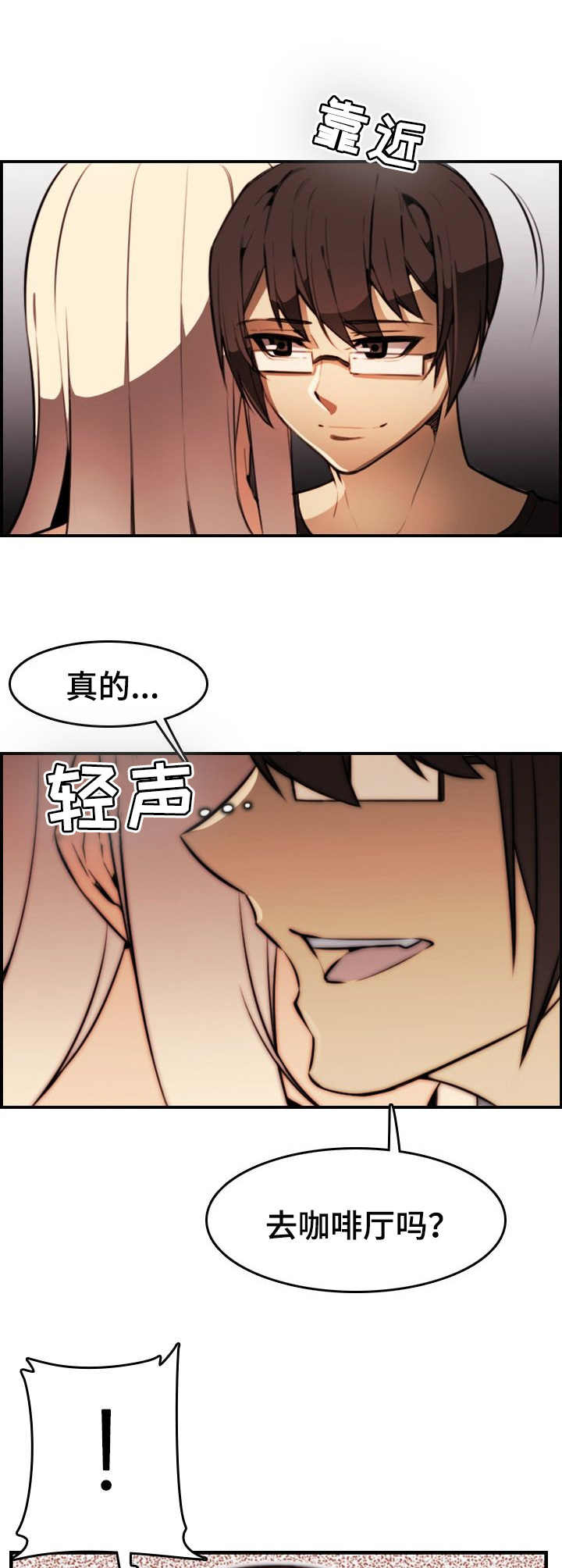 不可抗拒中止审理情形漫画,第15章：战栗感1图