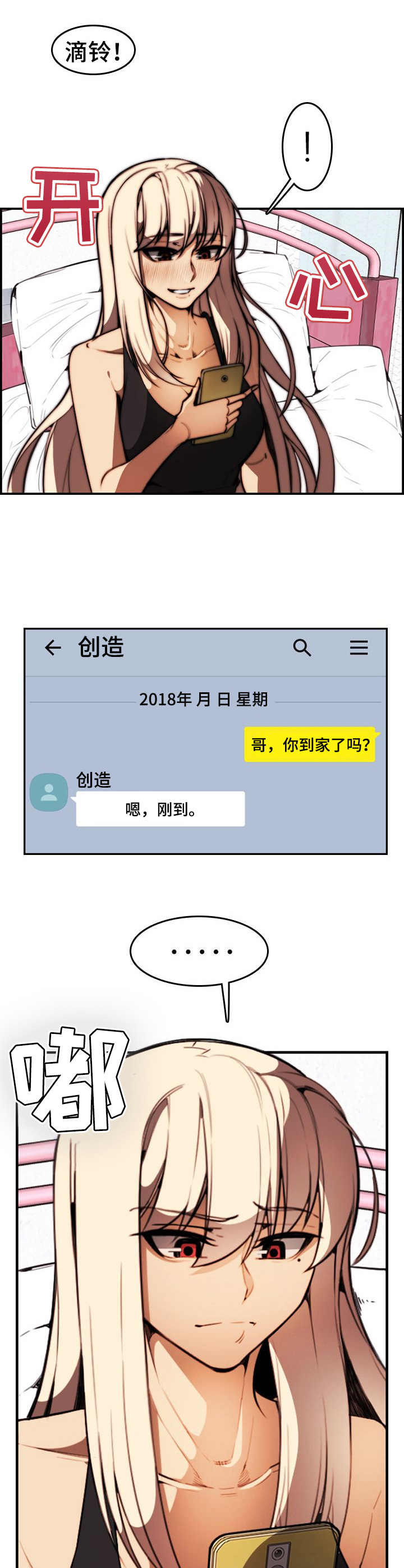 不可抗拒中止审理情形漫画,第19章：很开心4图