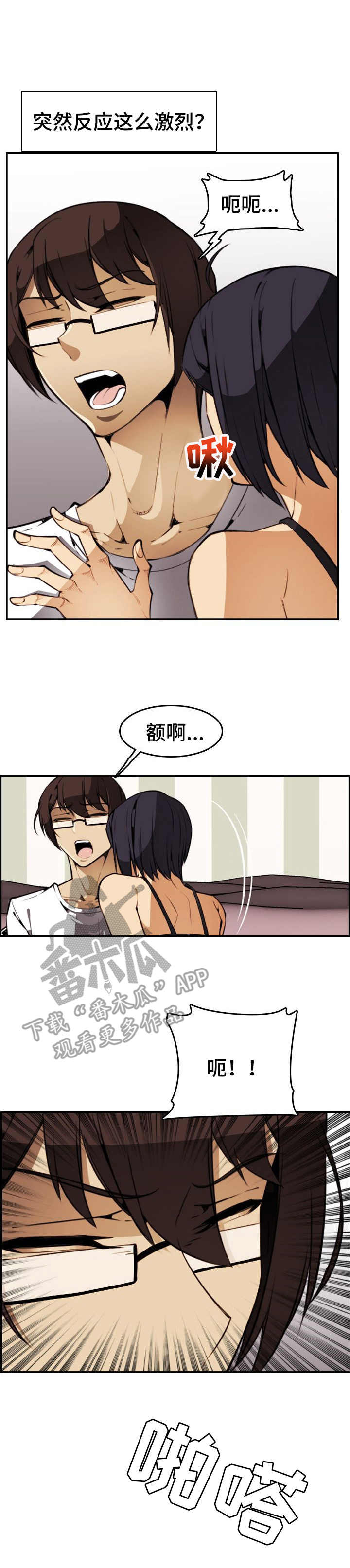 不可抗力电视剧第一季漫画,第24章：疯狂5图