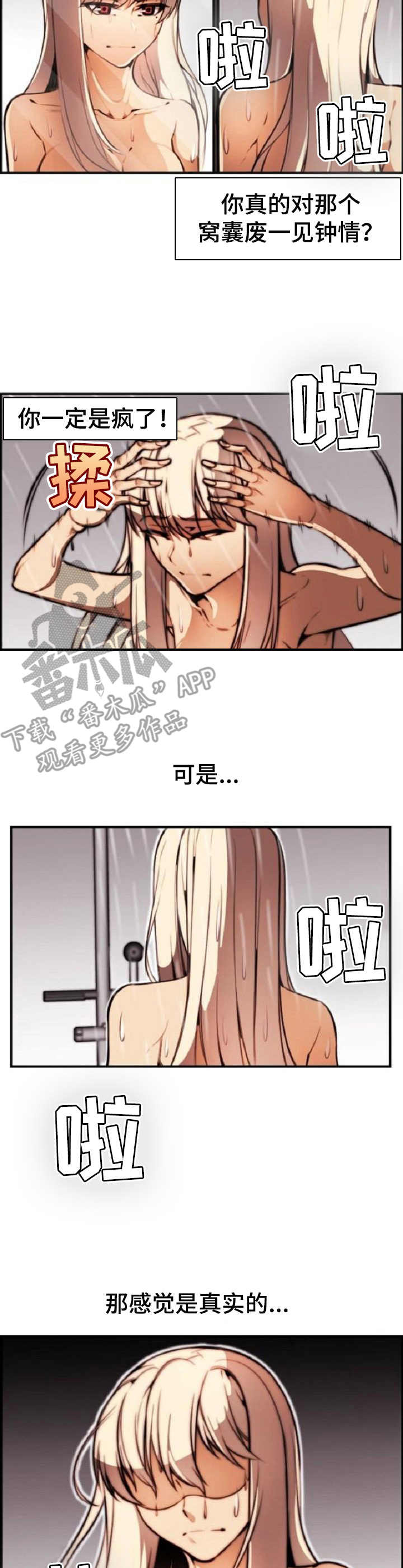 不可抗拒中止审理情形漫画,第15章：战栗感5图