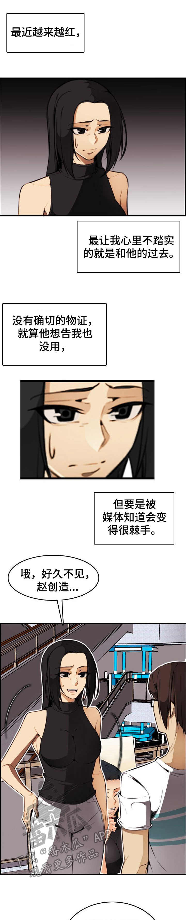 不可抗拒中止审理情形漫画,第29章：握手1图