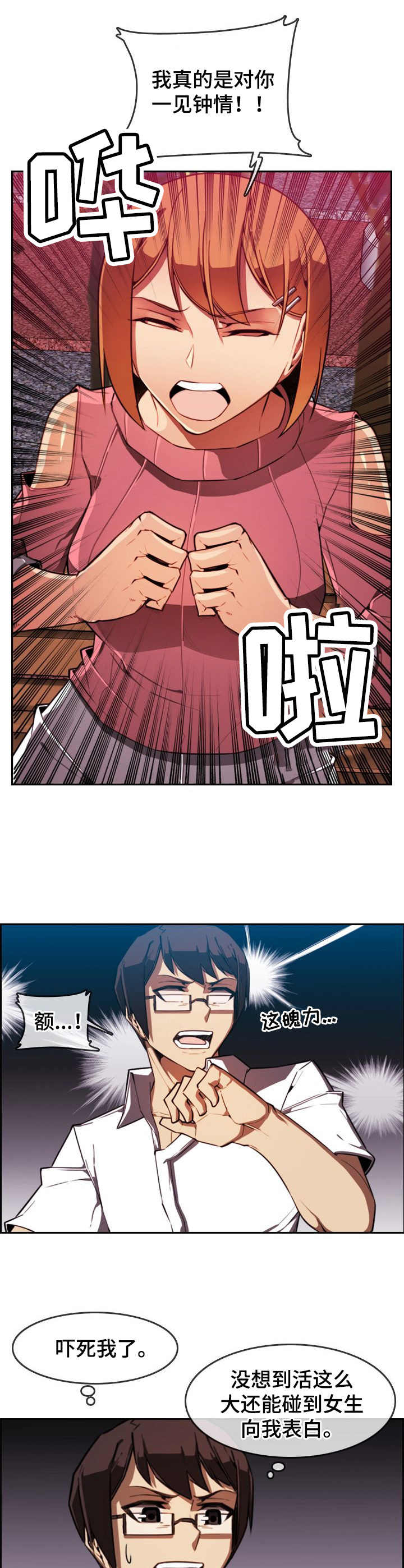 不可抗拒中止审理情形漫画,第4章：一见钟情3图
