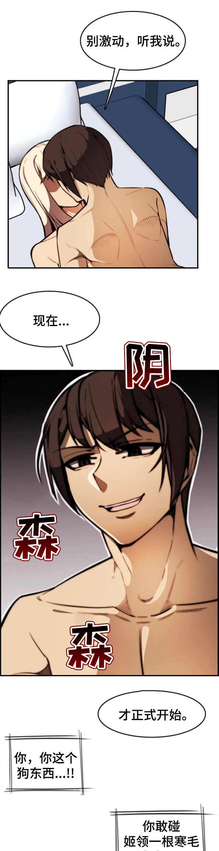 不可抗力电视剧第一季漫画,第18章：愤怒2图