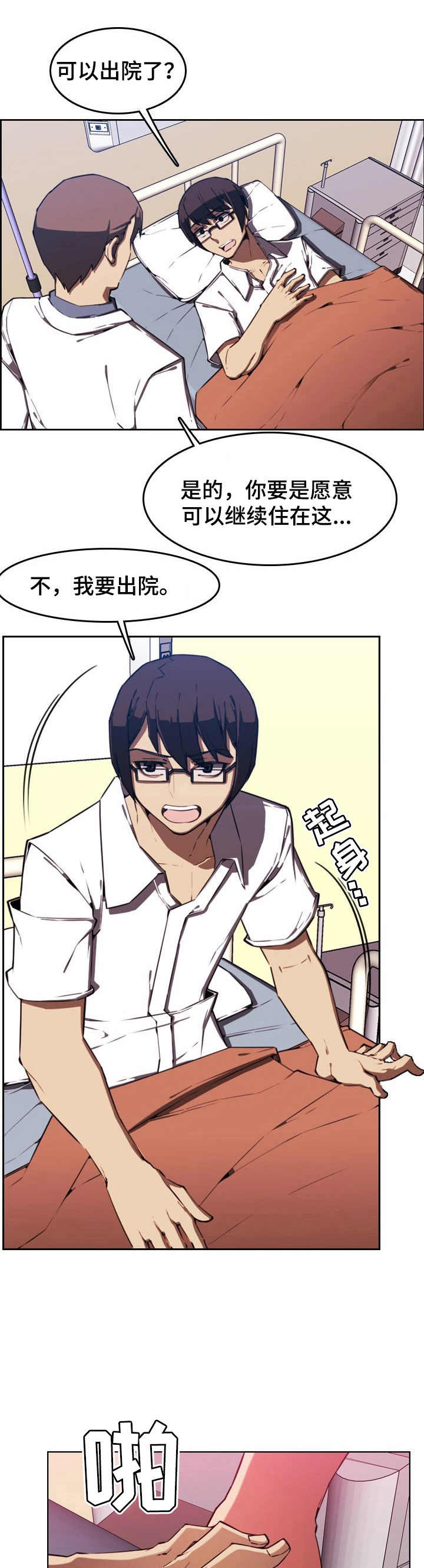 无法抗拒的他韩剧在线免费观看漫画,第2章：出院1图