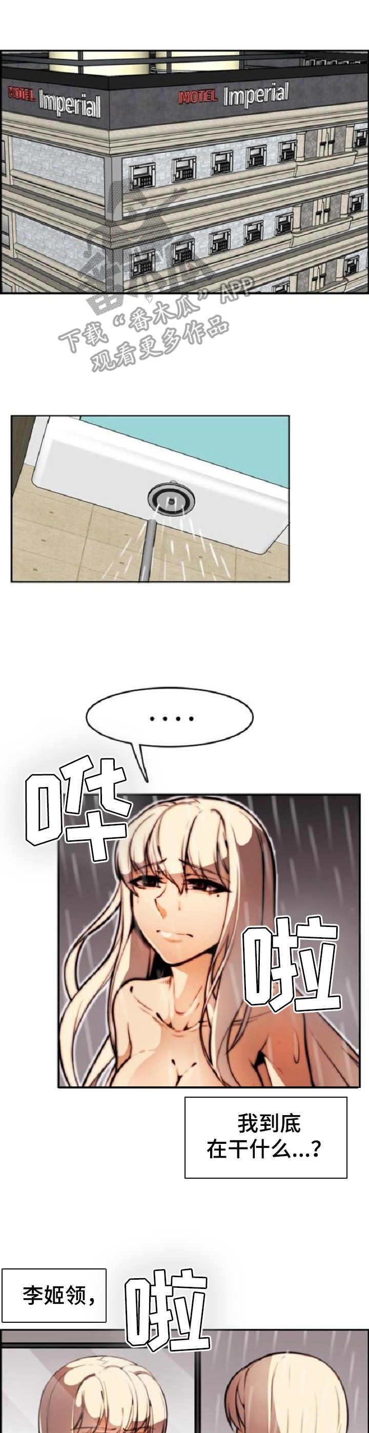 不可抗拒中止审理情形漫画,第15章：战栗感4图