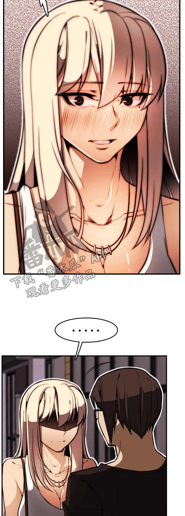 不可抗拒中止审理情形漫画,第15章：战栗感2图