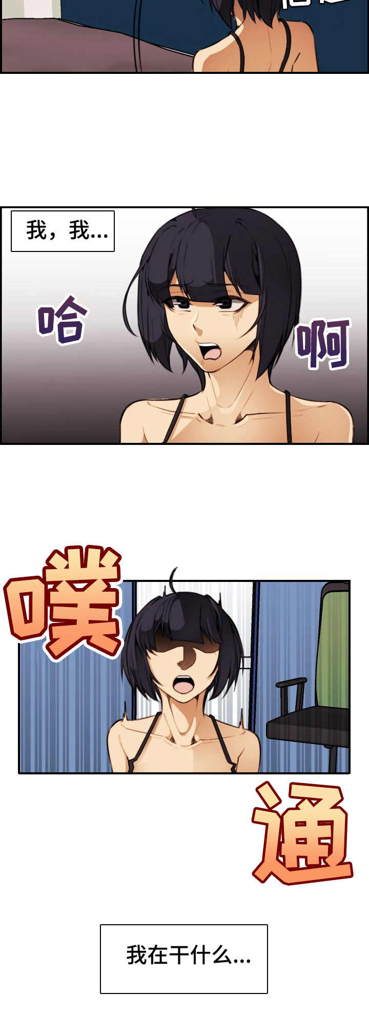 不可抗拒的侮辱免费观看漫画,第25章：自知之明5图