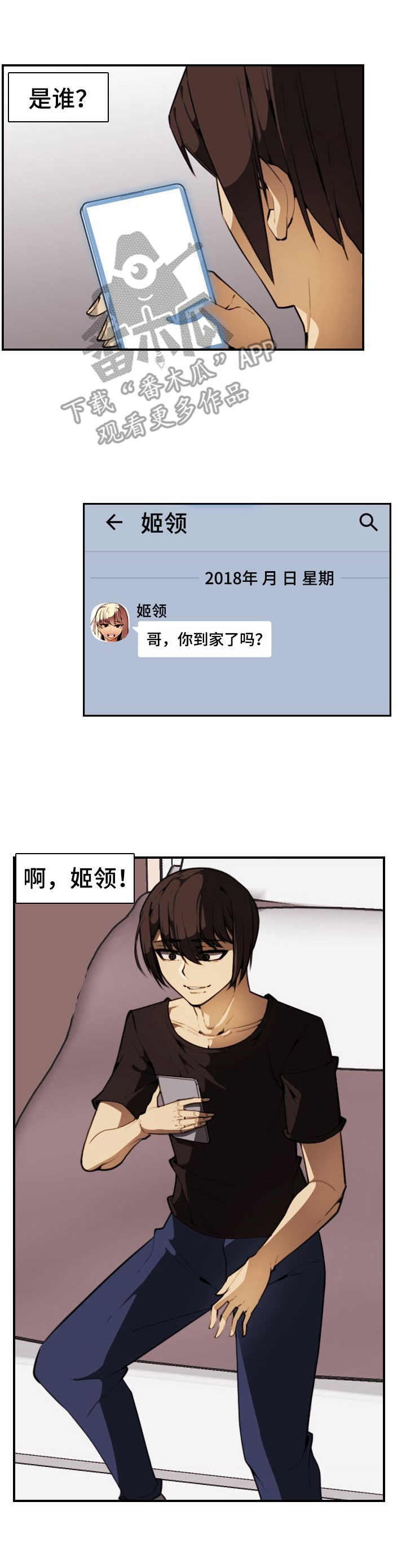 不可抗拒中止审理情形漫画,第19章：很开心3图