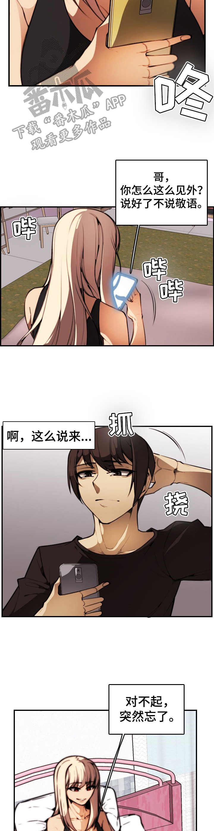 不可抗拒中止审理情形漫画,第19章：很开心5图