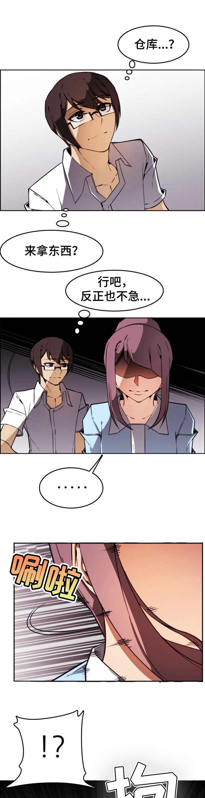 不可抗拒的他电视剧漫画,第7章： 控制不住5图