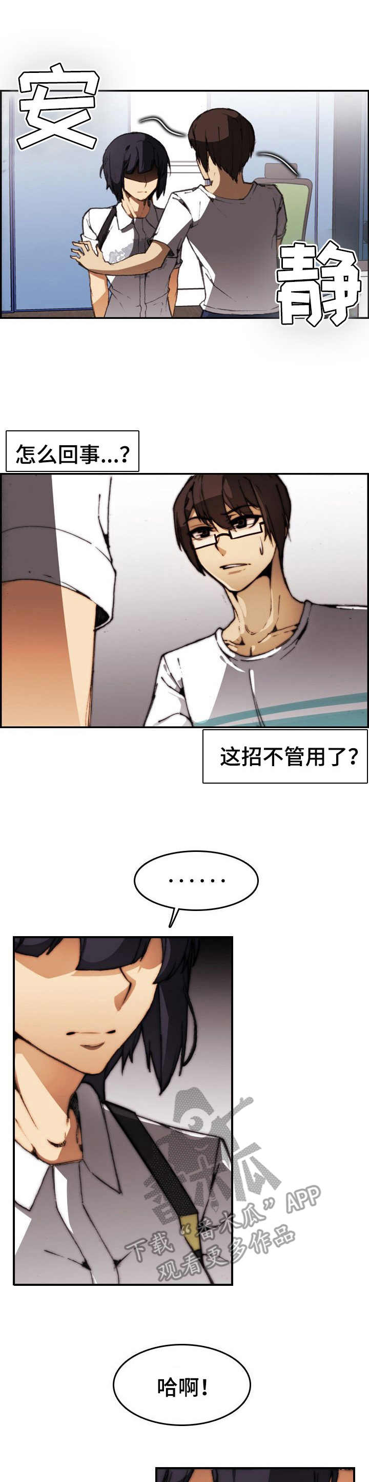 不可抗力电视剧第一季漫画,第24章：疯狂1图