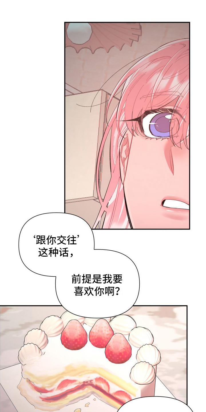 永恒之缚漫画免费阅读漫画,第3章：试试就知道1图