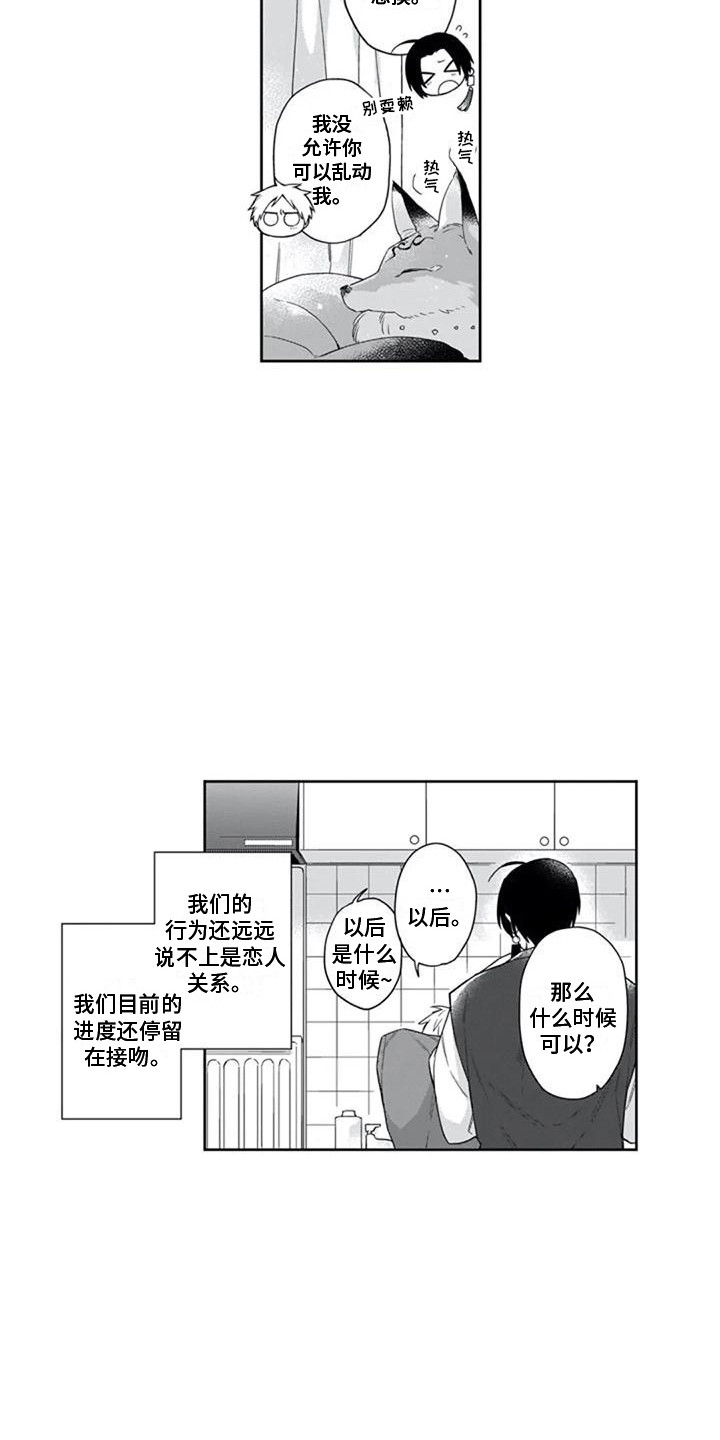 第16章：恋人未满2
