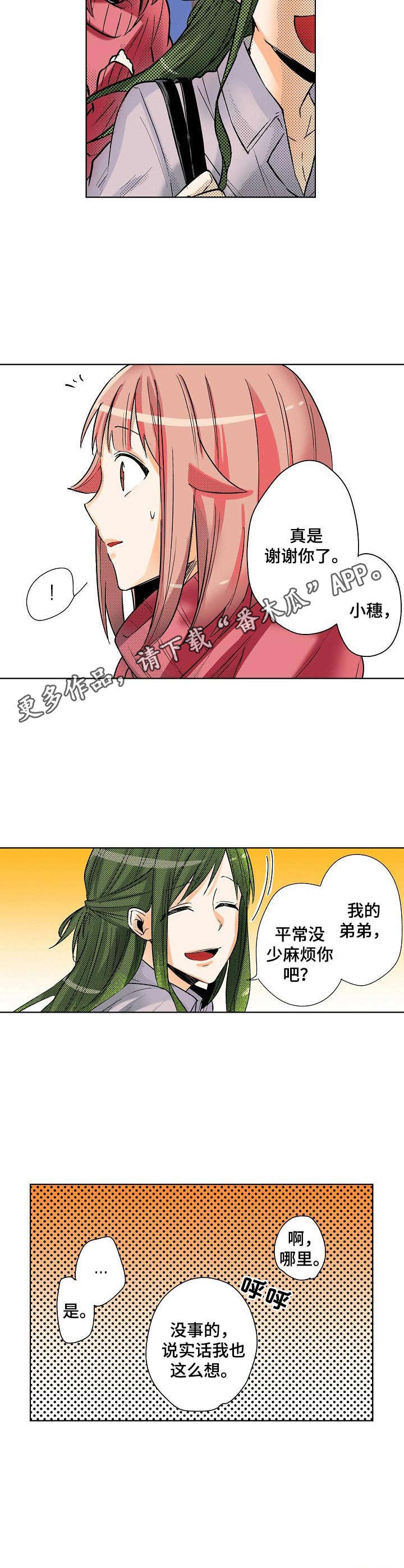第10章：换装3