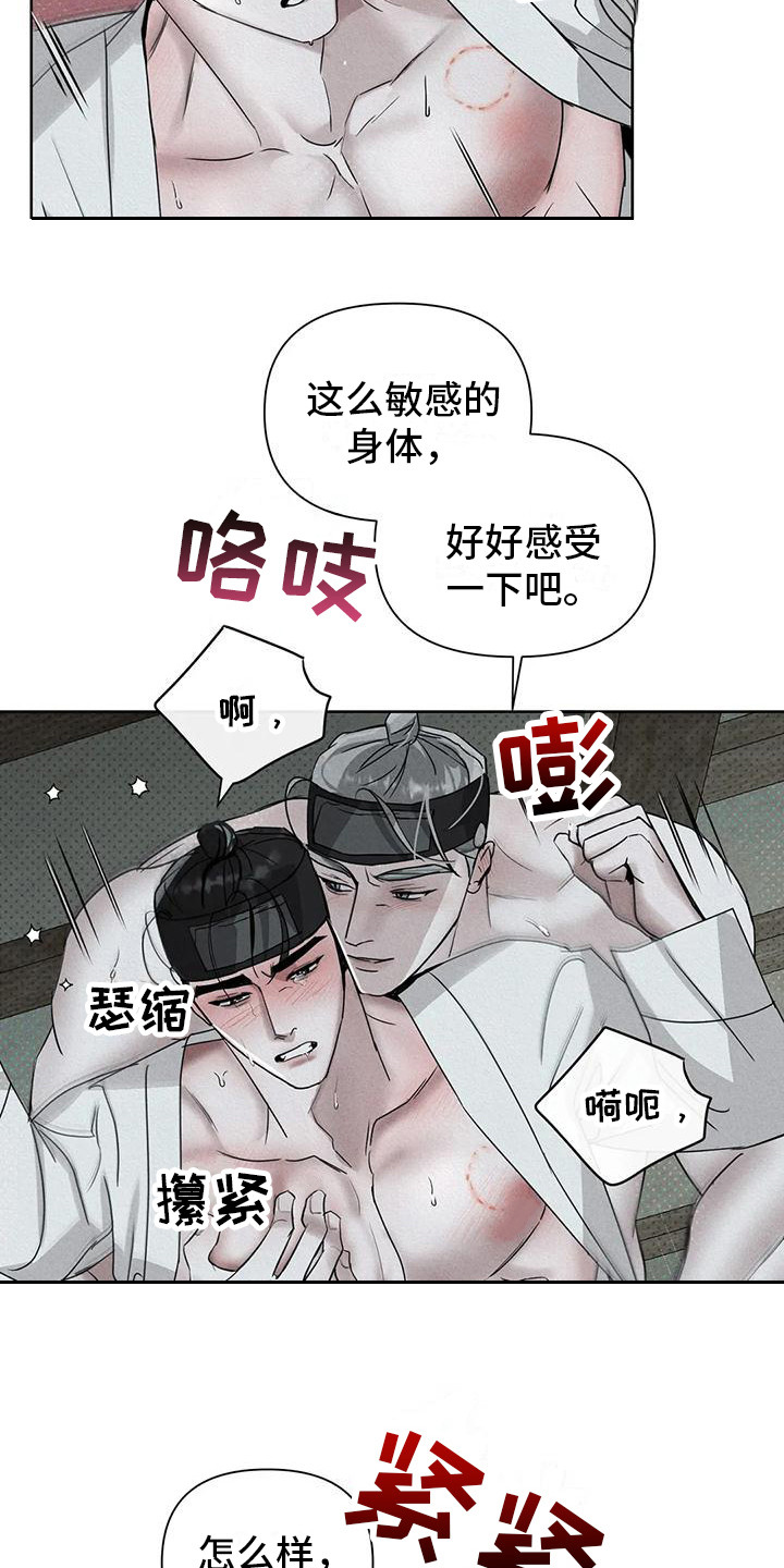 鬼怪守护漫画,第10章：仔细感受3图