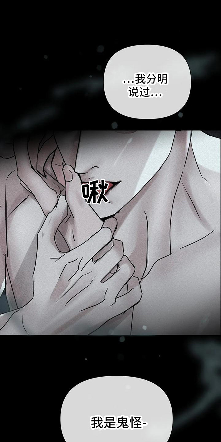 鬼怪壁纸漫画,第12章：鬼怪3图