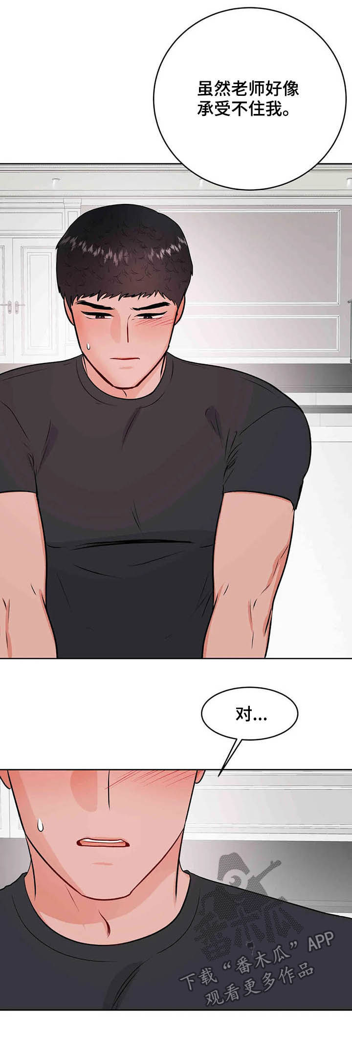 校园监狱动漫哪一集好看漫画,第59章：平息怒火3图
