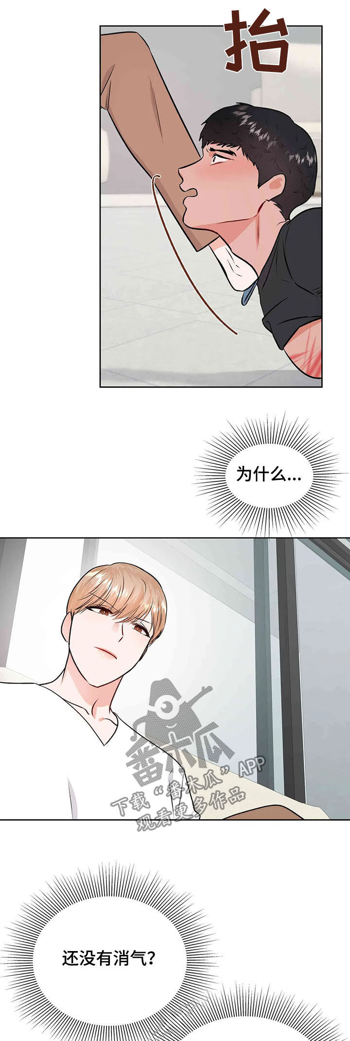 校园监控改造合同漫画,第61章：成为过去3图
