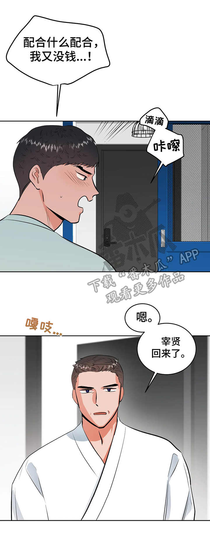 校园监察部是干什么的漫画,第27章：前辈2图