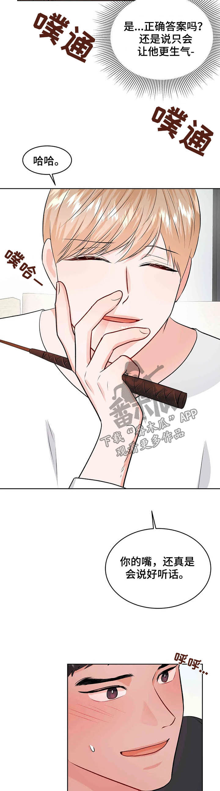 校园监控搞笑名场面漫画,第60章：请你原谅我2图