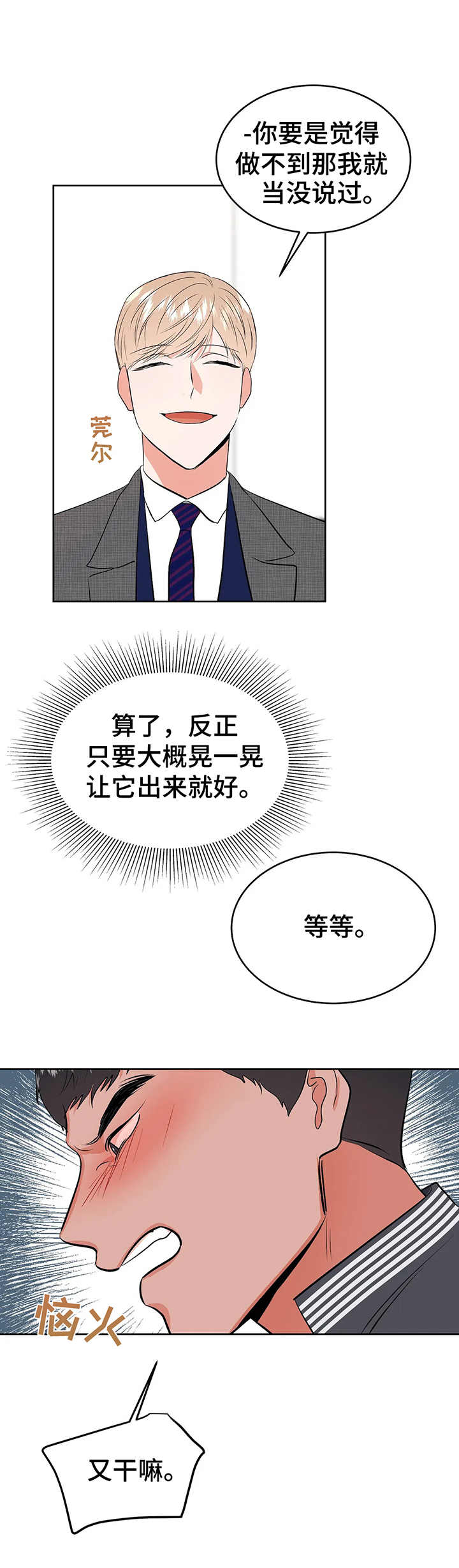校园监控盲区漫画,第15章：闯入4图
