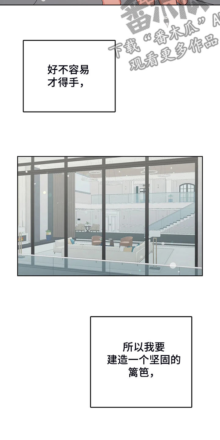 校园监控改造合同漫画,第99章：【完结】得到我想要的5图