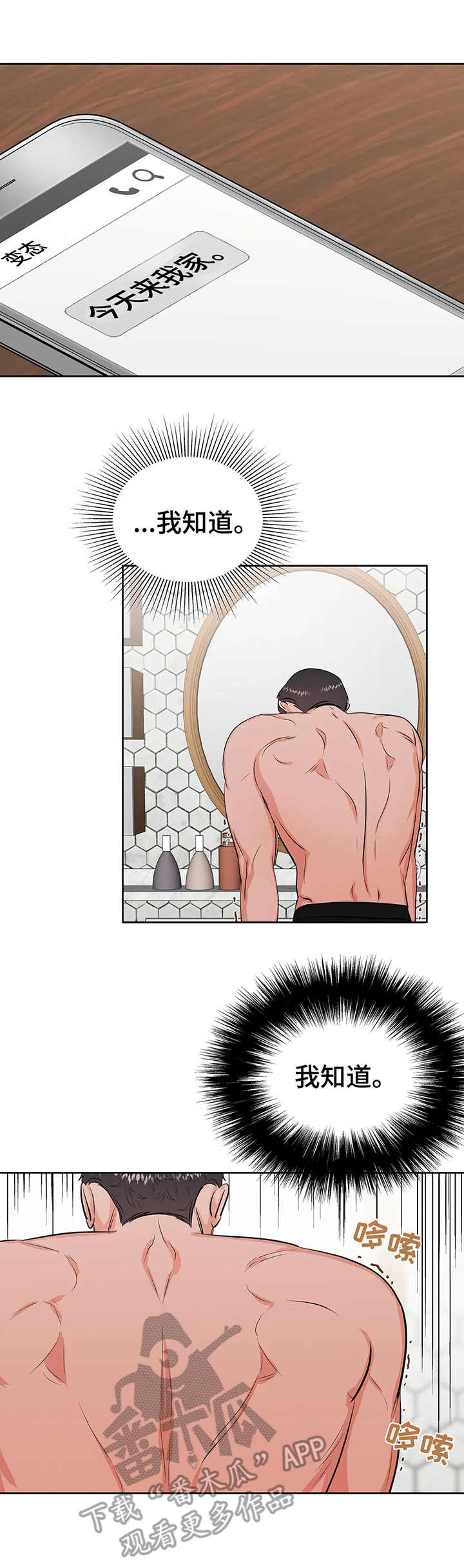校园监控盲区漫画,第19章：犹豫2图