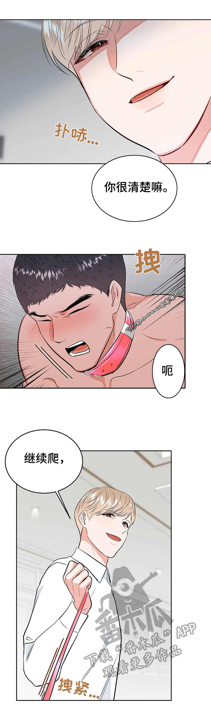 校园监控盲区漫画,第22章：认错3图
