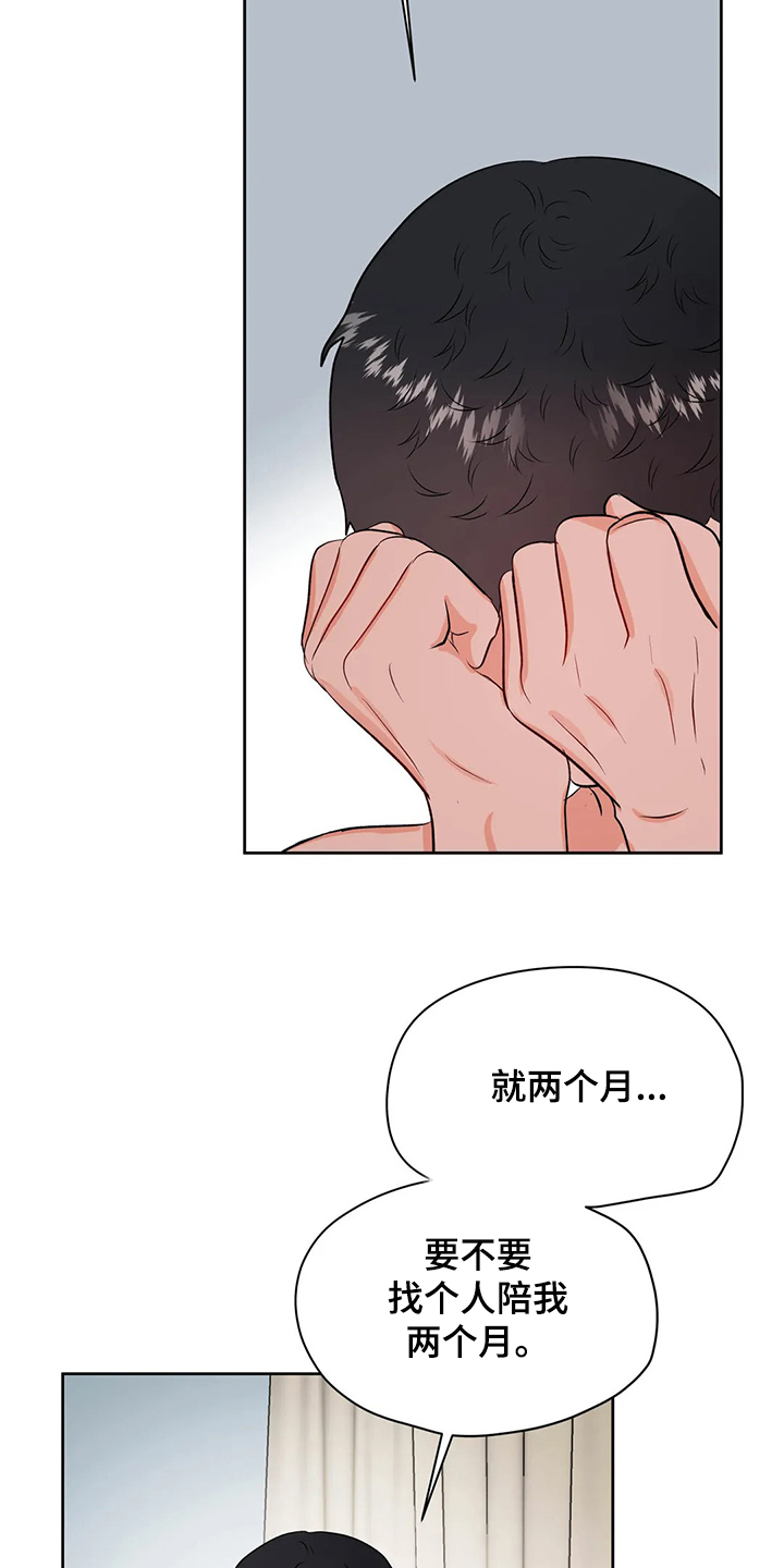 校园监控作用解读漫画,第86章：又找借口3图