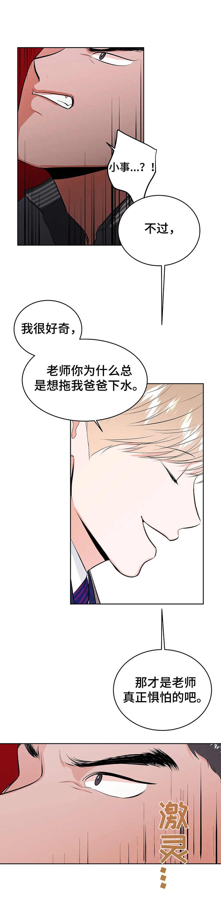 校园监狱动漫哪一集好看漫画,第14章：认怂3图