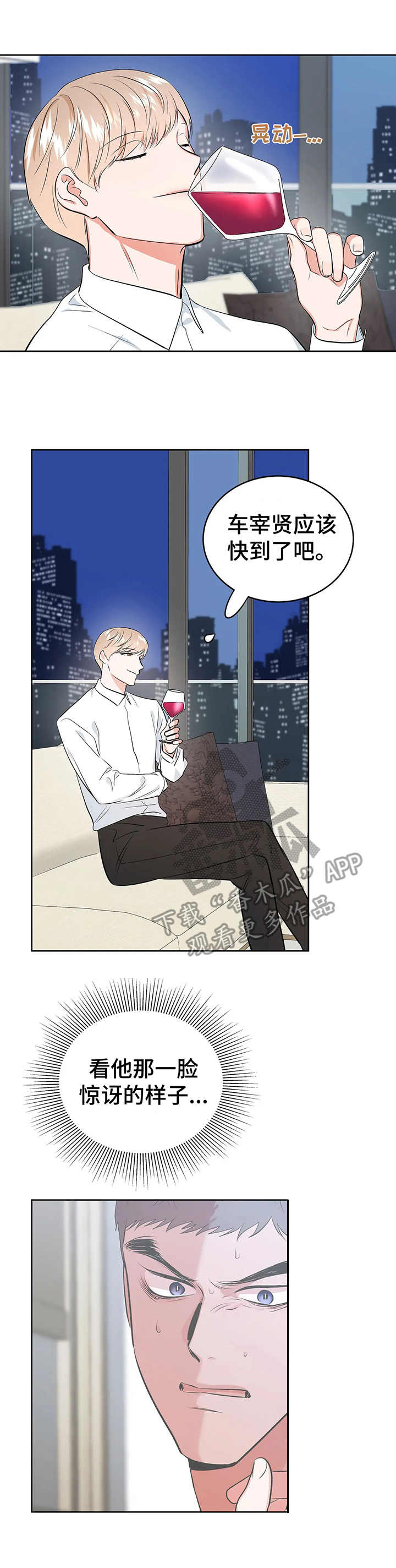 校园监控盲区漫画,第19章：犹豫4图