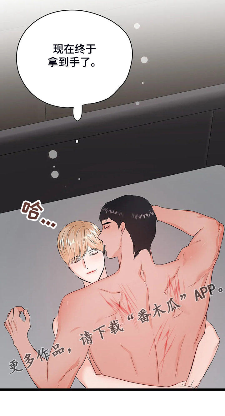 校园监控改造合同漫画,第99章：【完结】得到我想要的1图