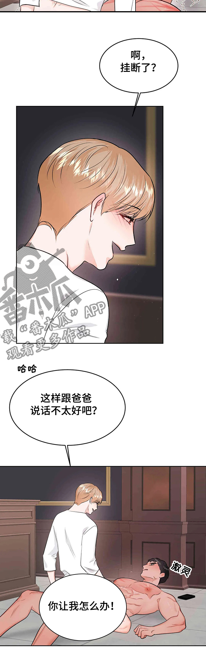 校园监控盲区漫画,第69章：宛若中毒3图