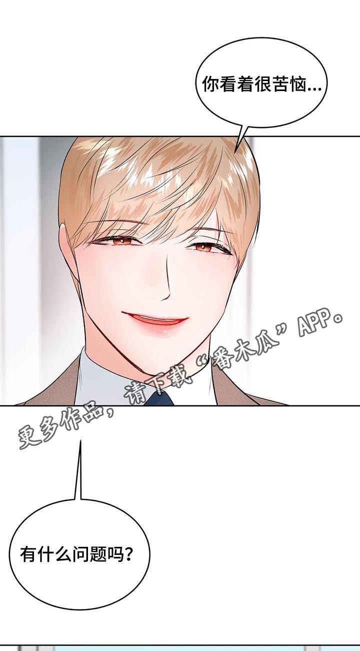 校园监控盲区漫画,第38章：借给你1图