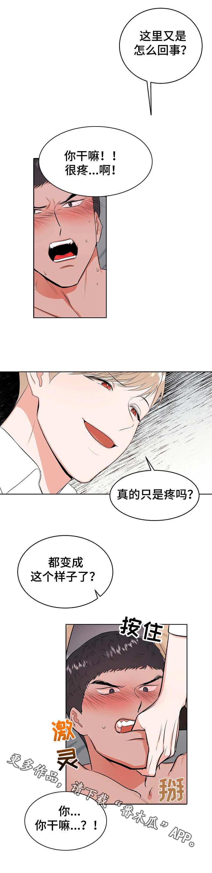 校园监控改造合同漫画,第10章：到此为止4图