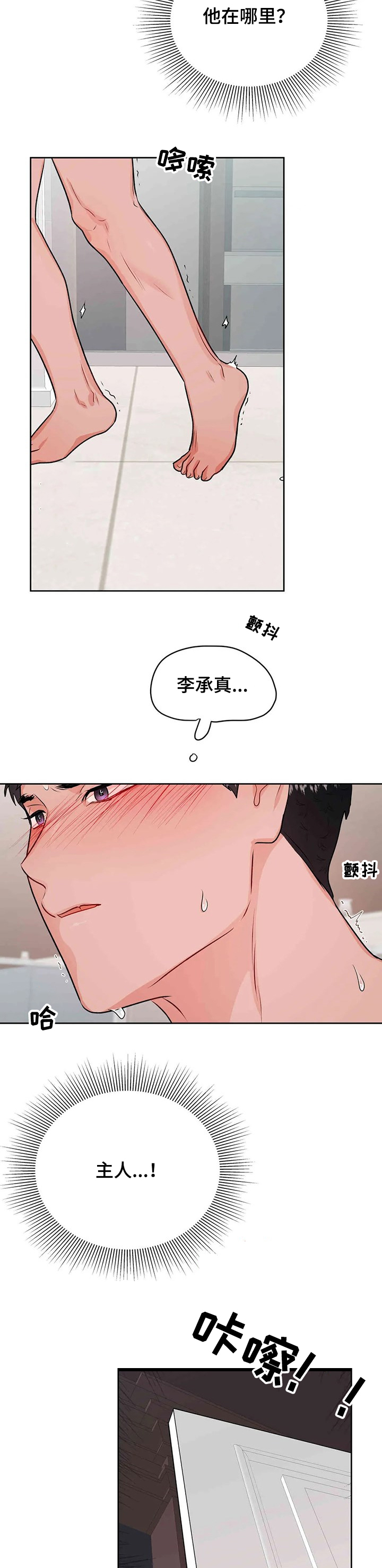 校园监控改造合同漫画,第66章：寻找主人2图