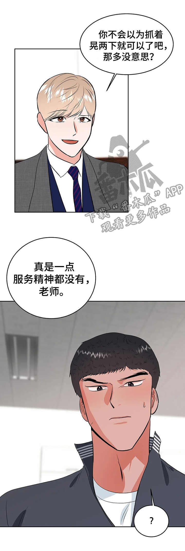 校园监控盲区漫画,第15章：闯入5图