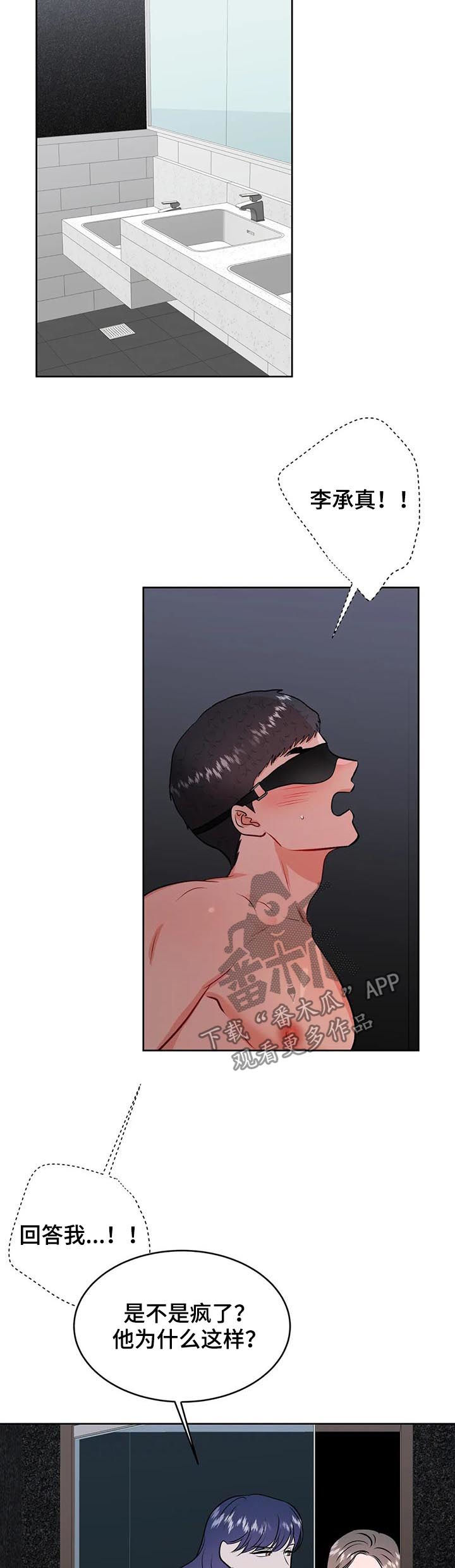 校园监控改造合同漫画,第47章：女厕3图