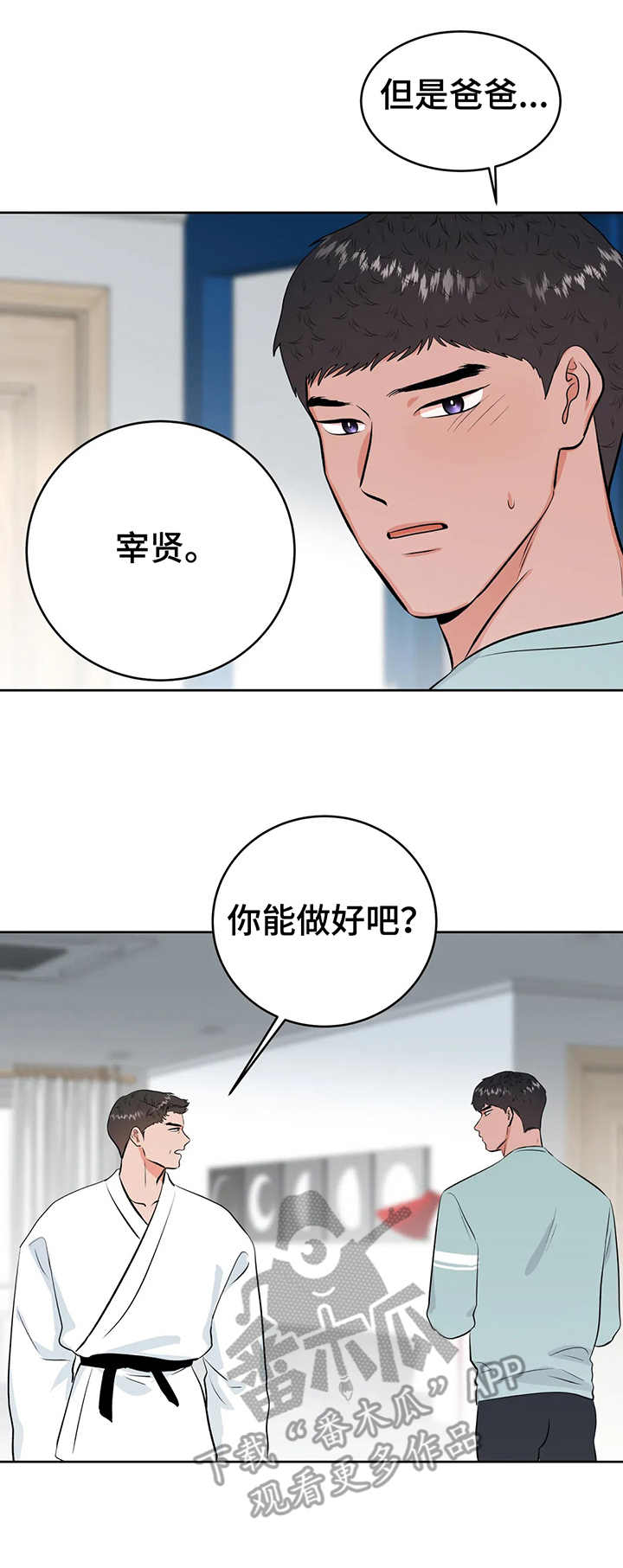 校园监察部是干什么的漫画,第27章：前辈5图