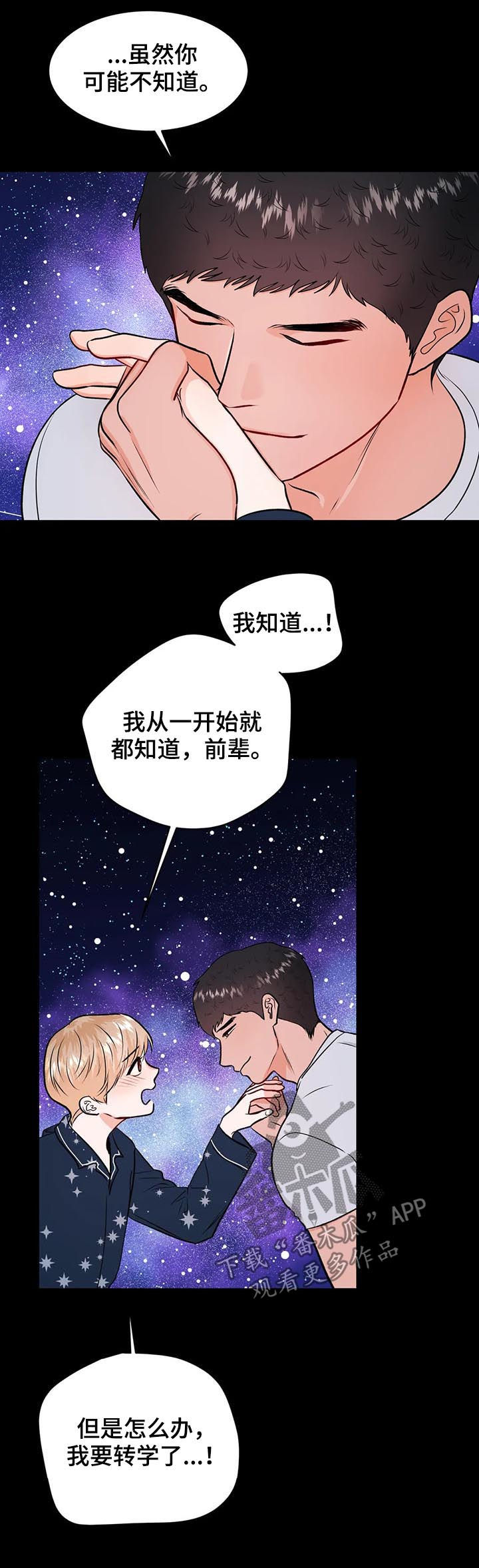 校园监控无死角覆盖漫画,第56章：告别5图