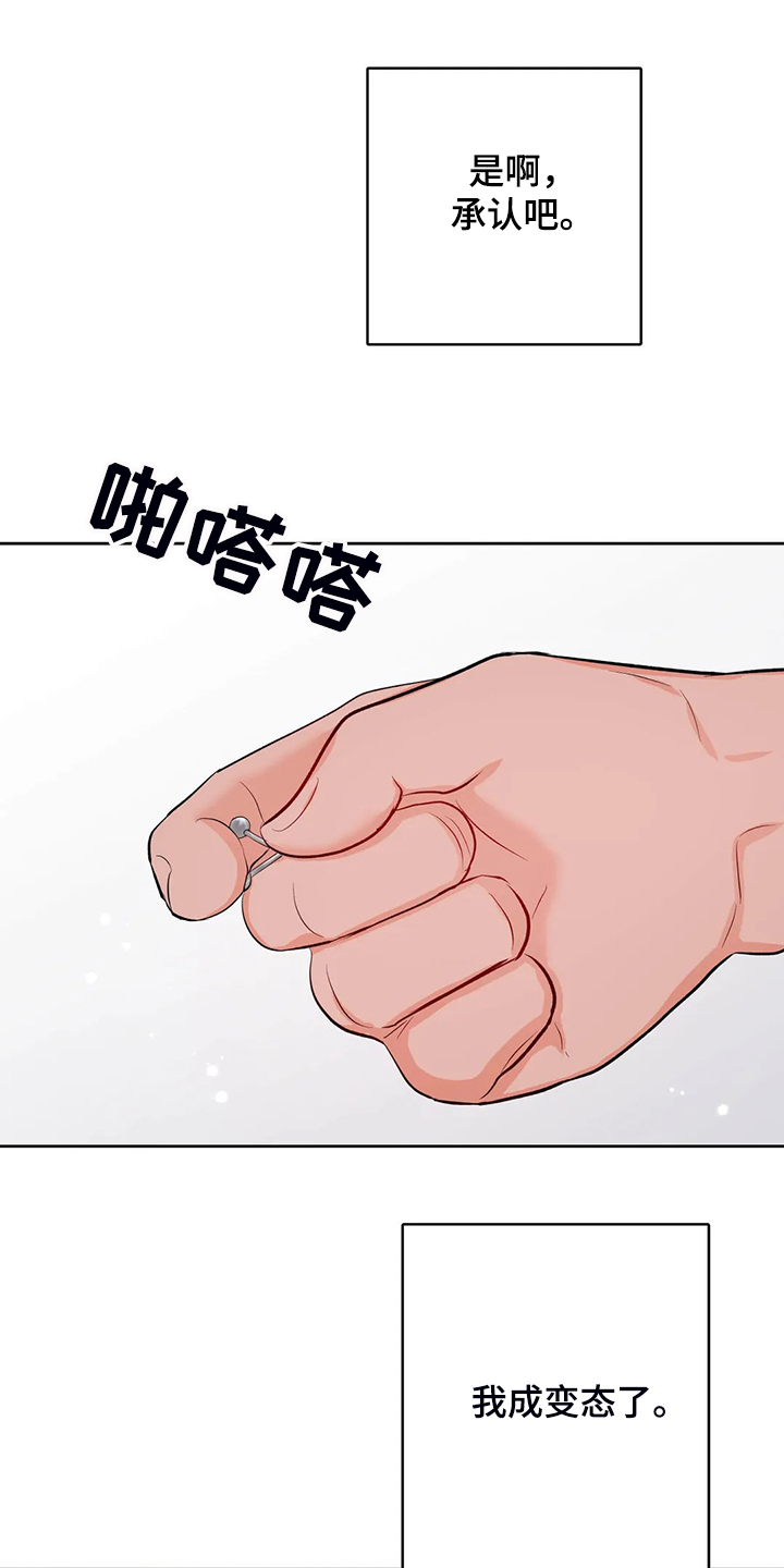 校园监控作用解读漫画,第86章：又找借口1图