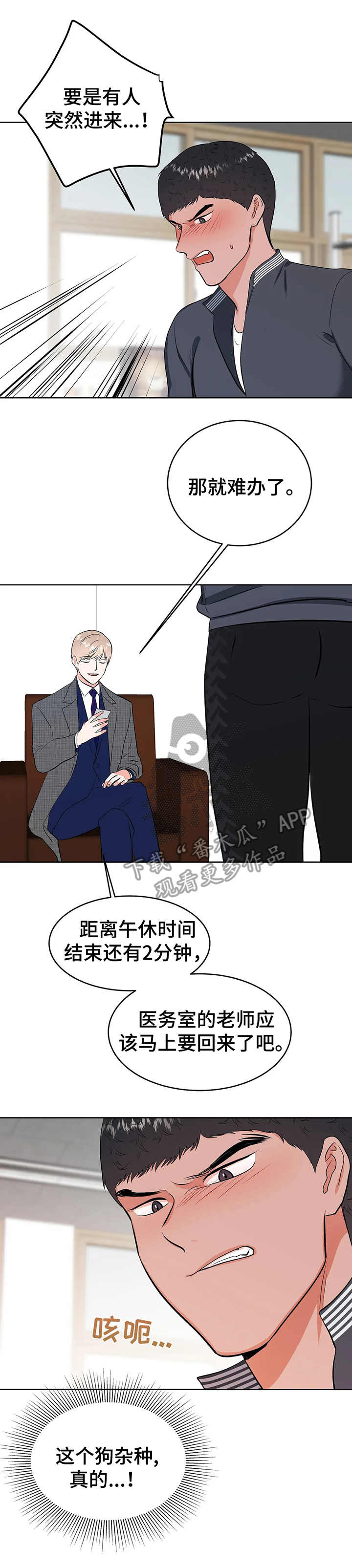 校园监控盲区漫画,第15章：闯入3图